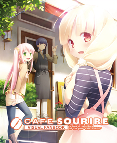 【CAFE SOURIRE】ビジュアルファンブック