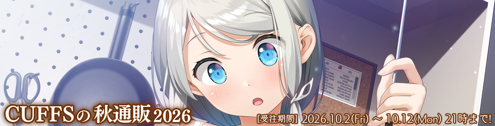 CUFFSの秋通販2026