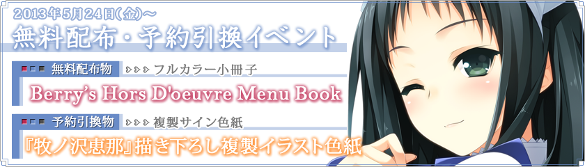 無料配布・予約引換イベント