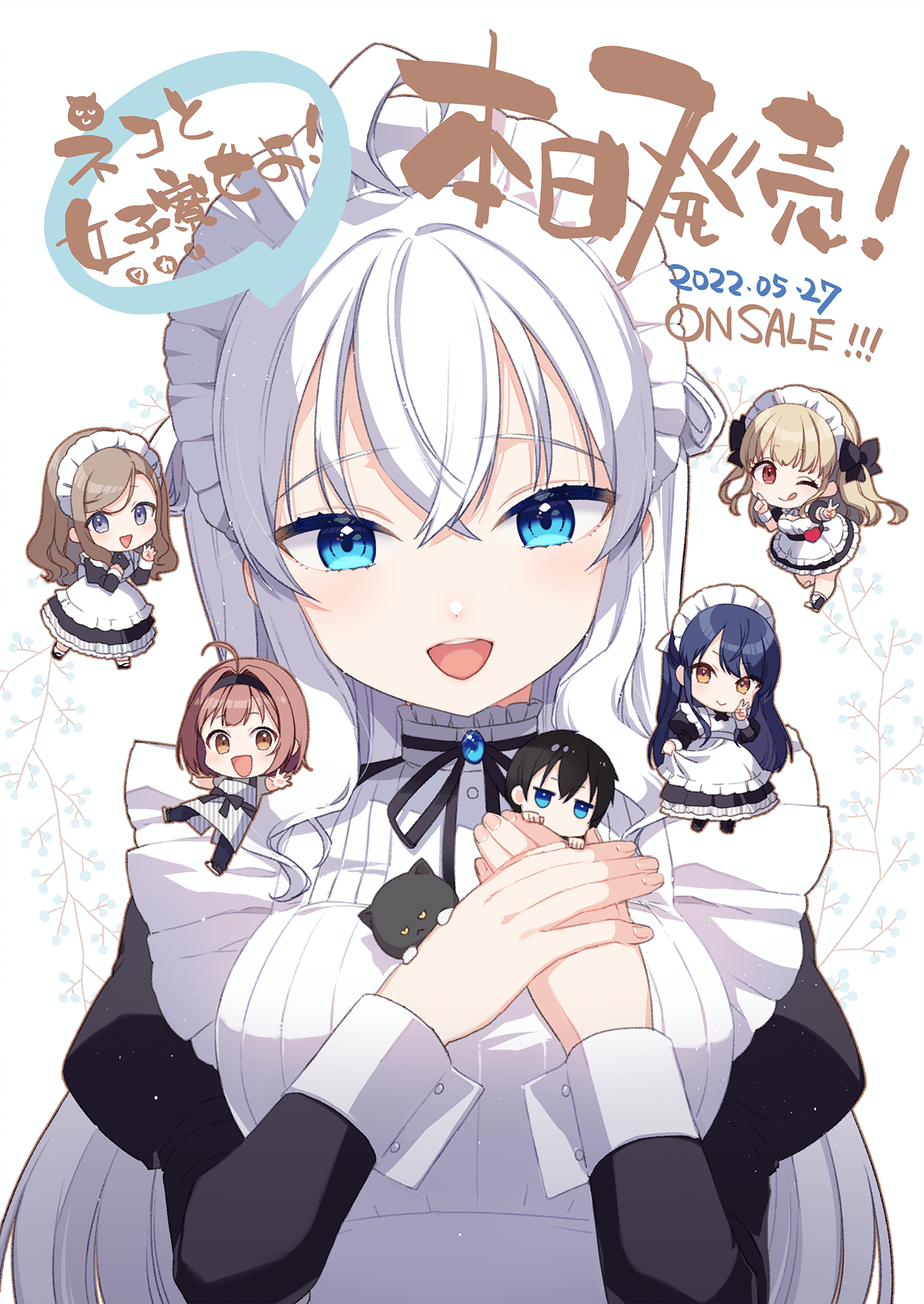 本日発売！