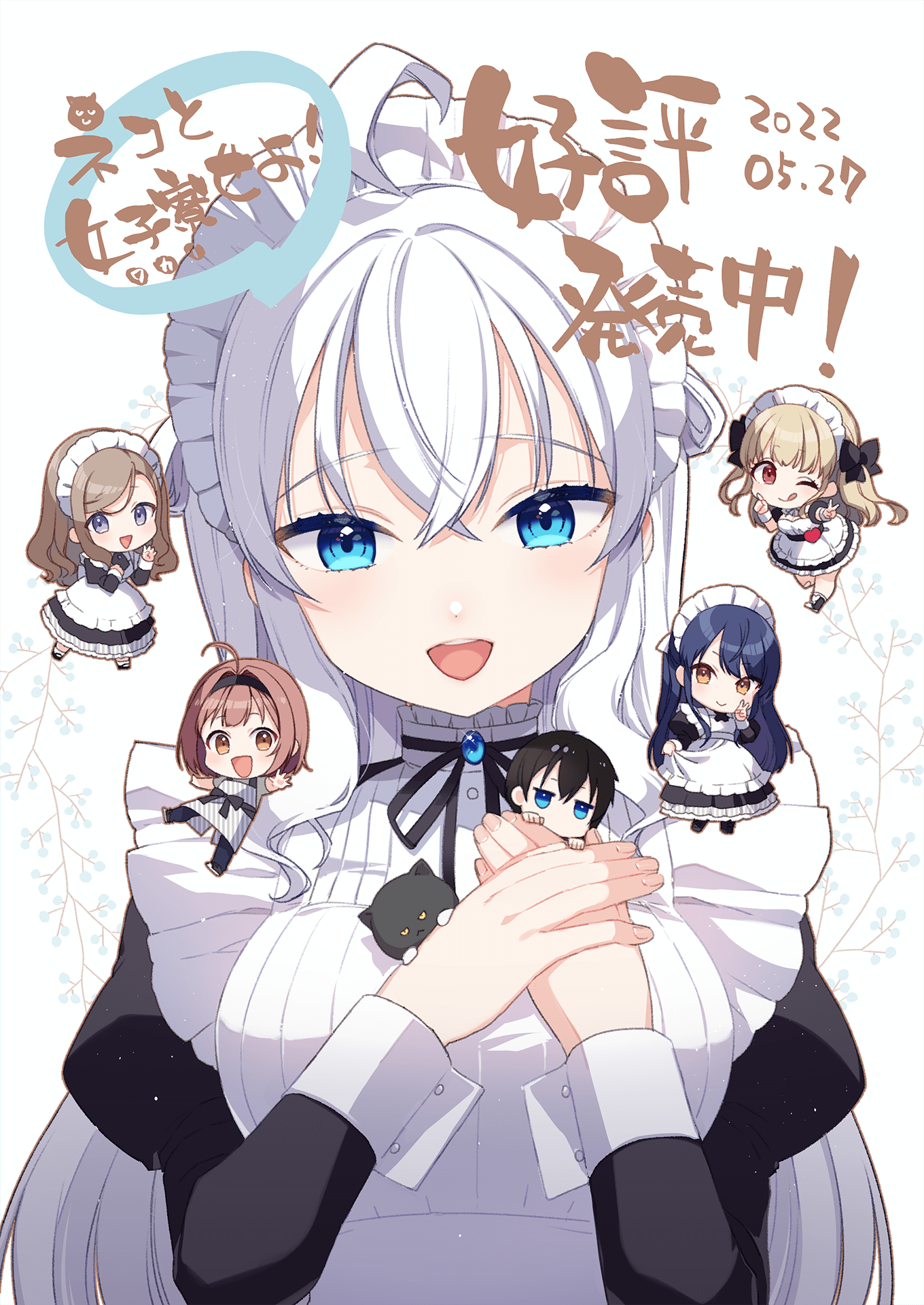 好評発売中！