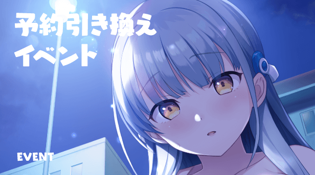 キラキラステッカー無料配布＆予約引換会情報